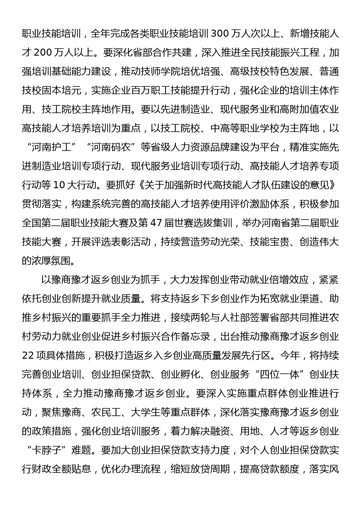 【学习党的二十大精神体会文章】坚持就业优先战略+推动高质量充分就业_第2页