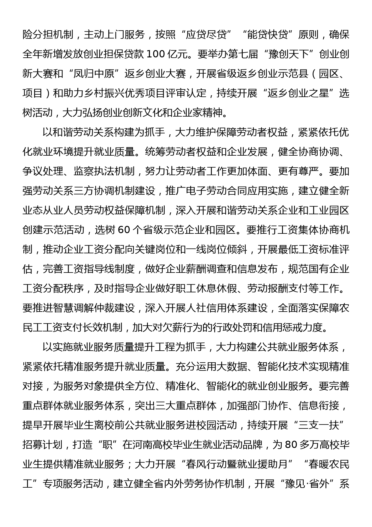 【学习党的二十大精神体会文章】坚持就业优先战略+推动高质量充分就业_第3页