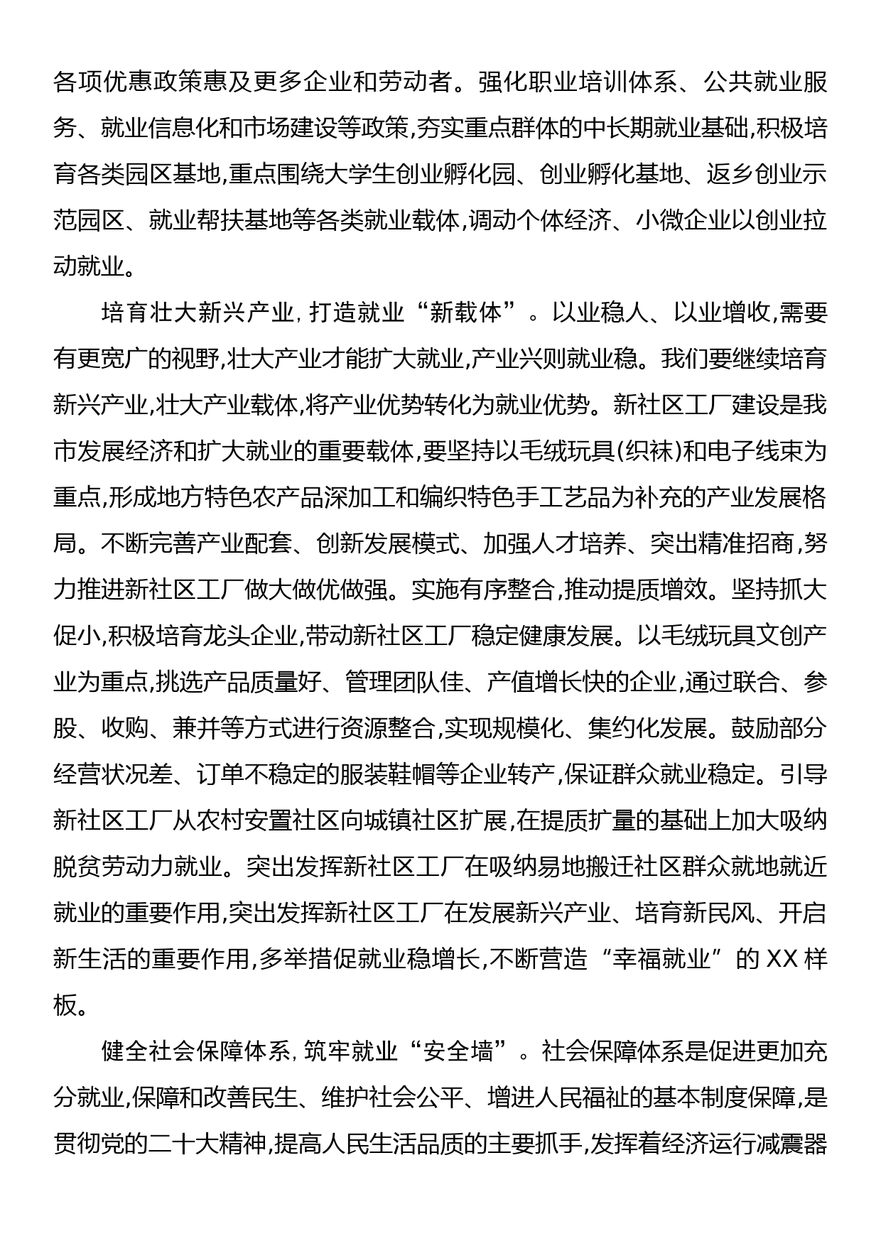 【市人社局局长学习党的二十大精神体会文章】坚持就业优先政策+打造“幸福就业”的XX样板_第2页