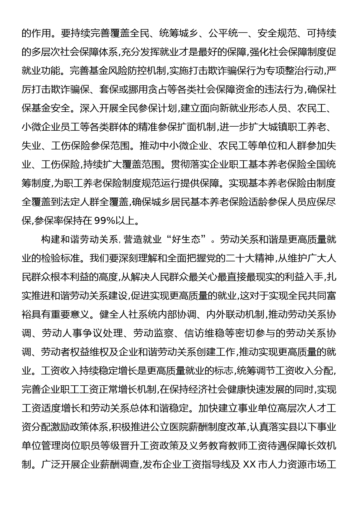 【市人社局局长学习党的二十大精神体会文章】坚持就业优先政策+打造“幸福就业”的XX样板_第3页