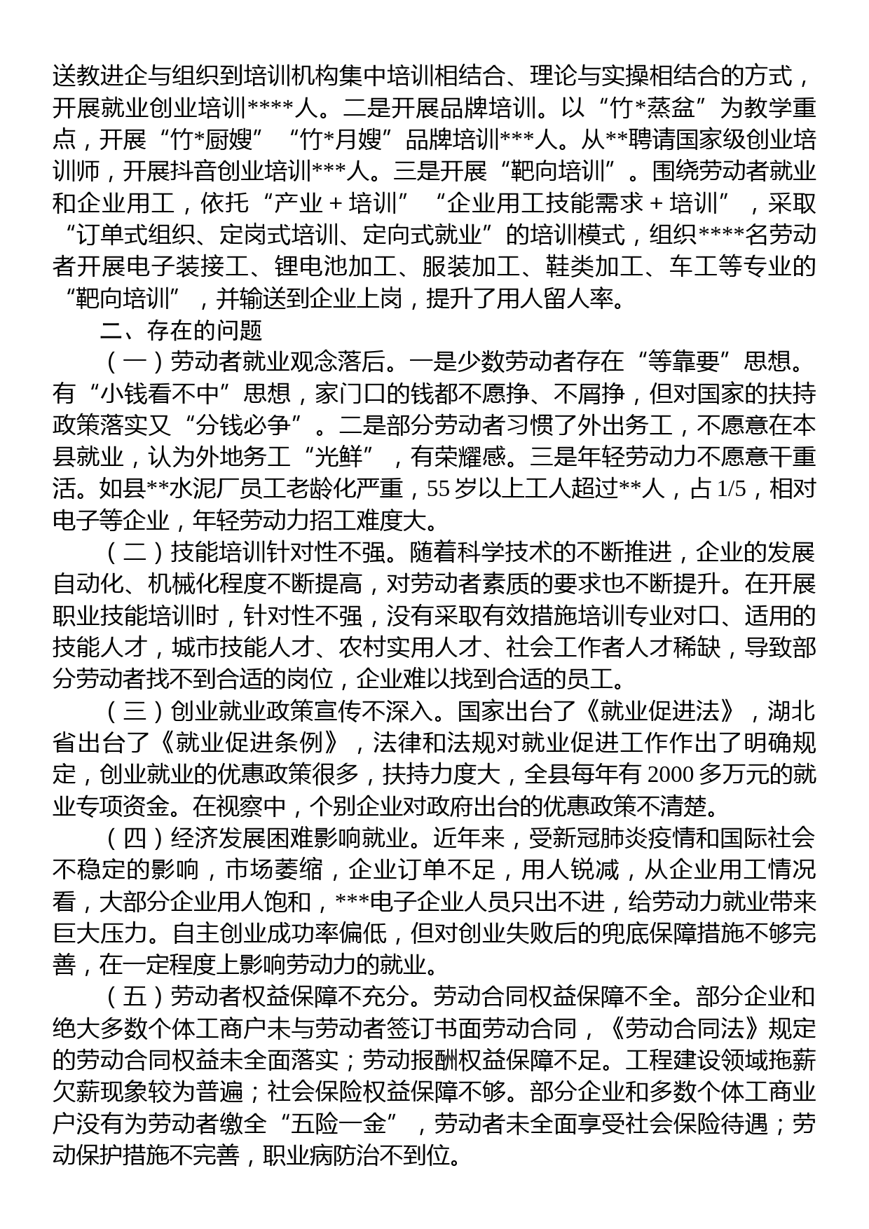 关于2022年全县就业工作情况的视察报告_第2页