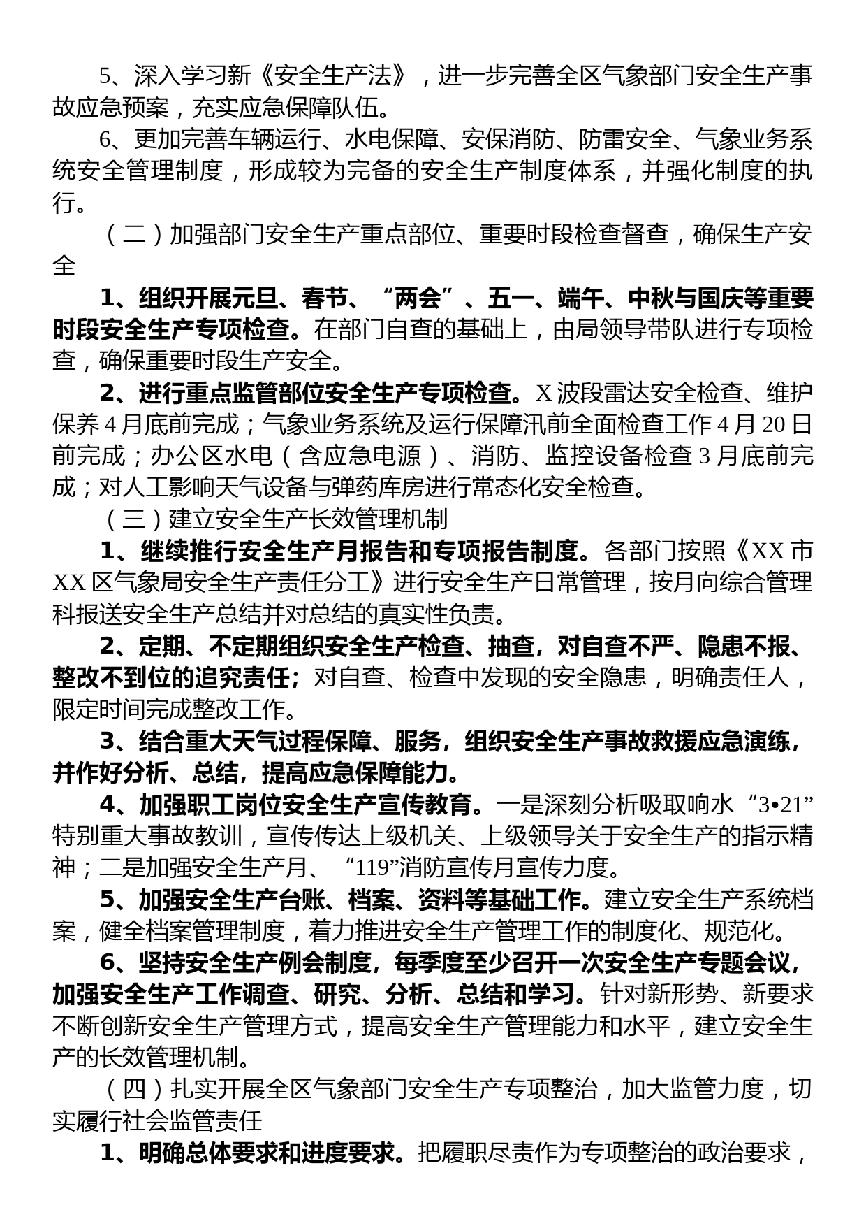 XX市XX区气象局2023年度安全生产工作计划_第2页