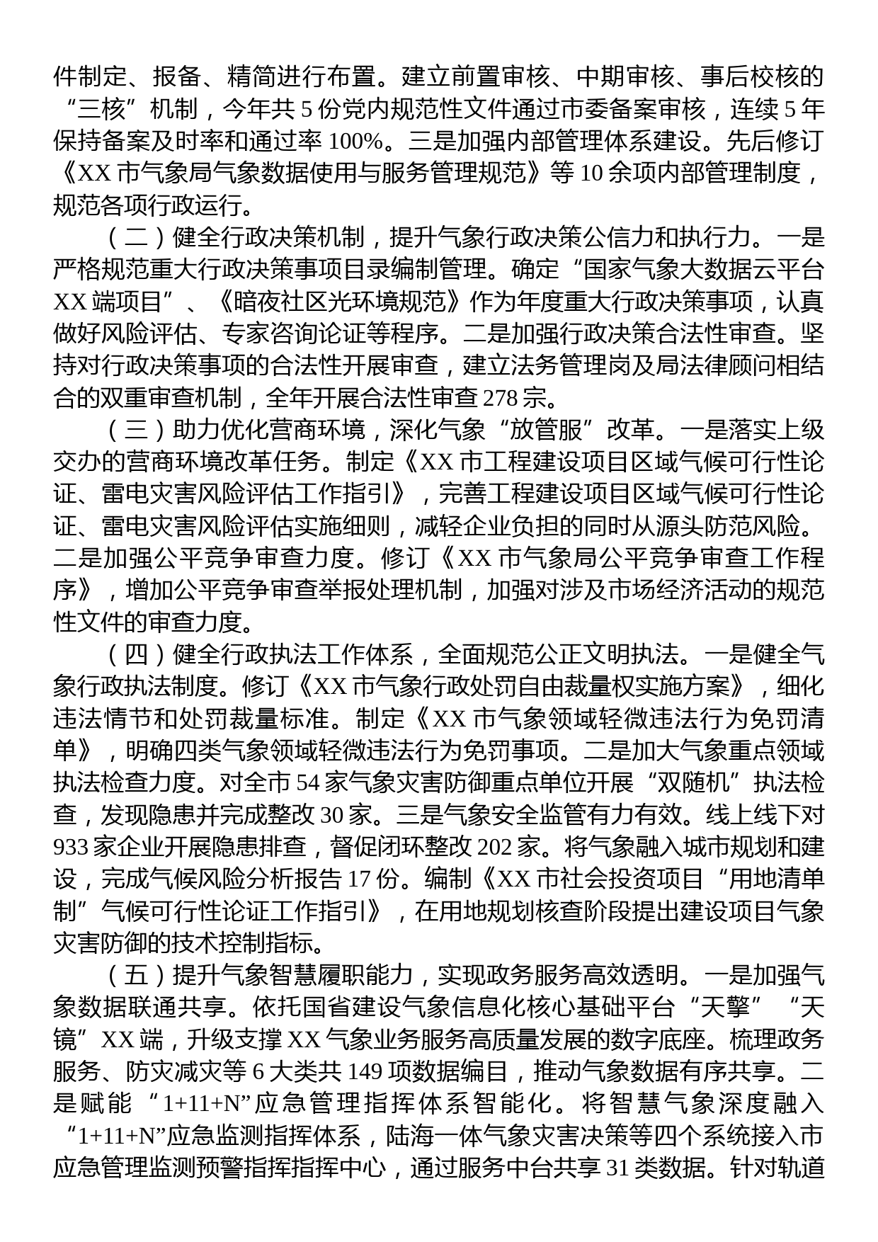 XX市气象局2022年法治政府建设工作报告_第2页