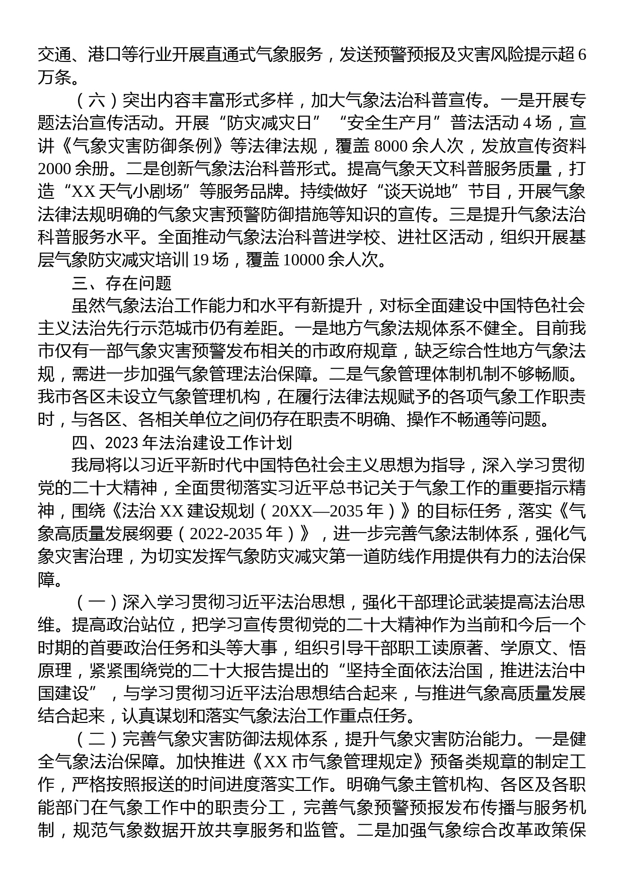 XX市气象局2022年法治政府建设工作报告_第3页