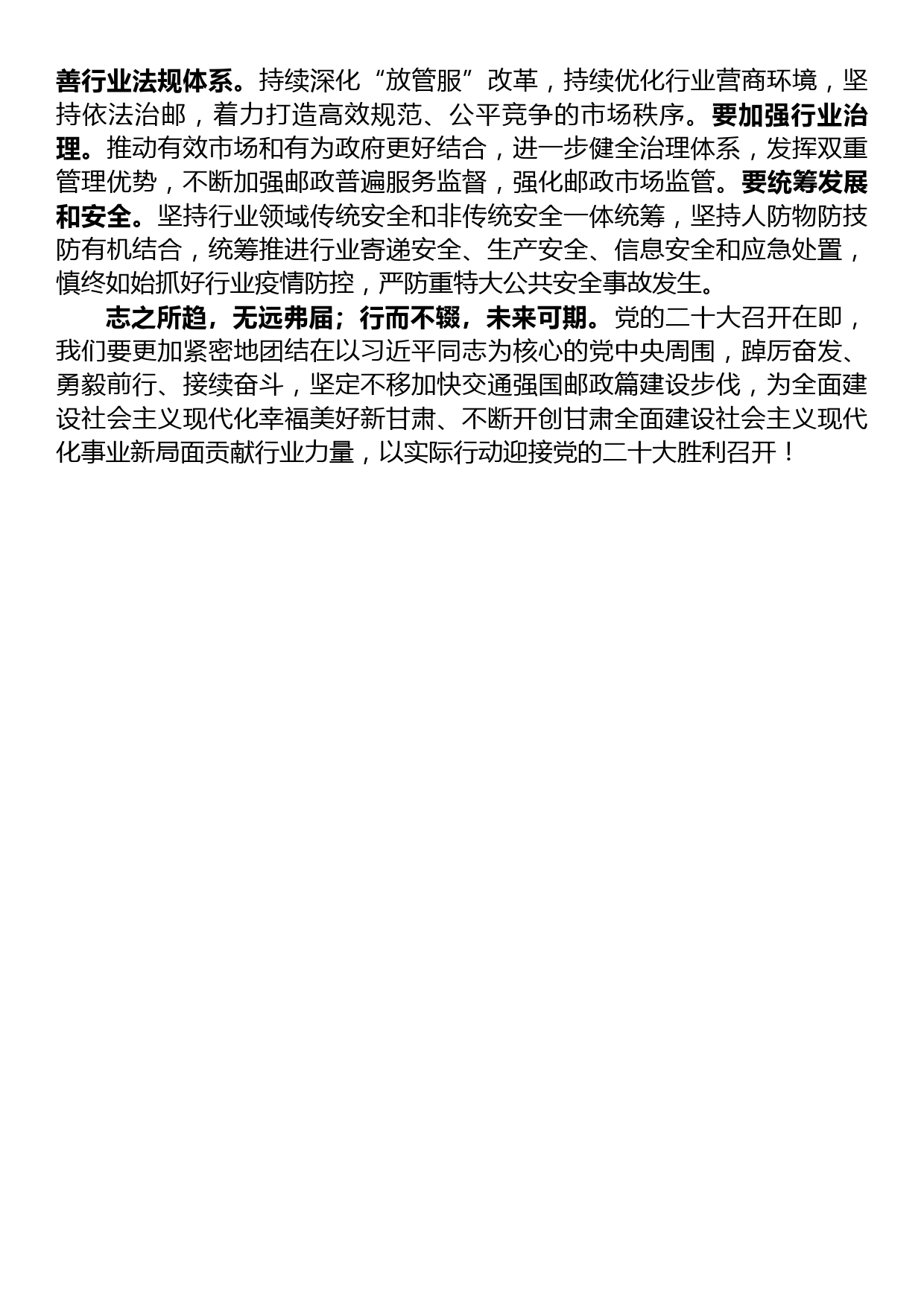 xx省邮政管理局党组书记、局长：在第53届世界邮政日的致辞_第3页