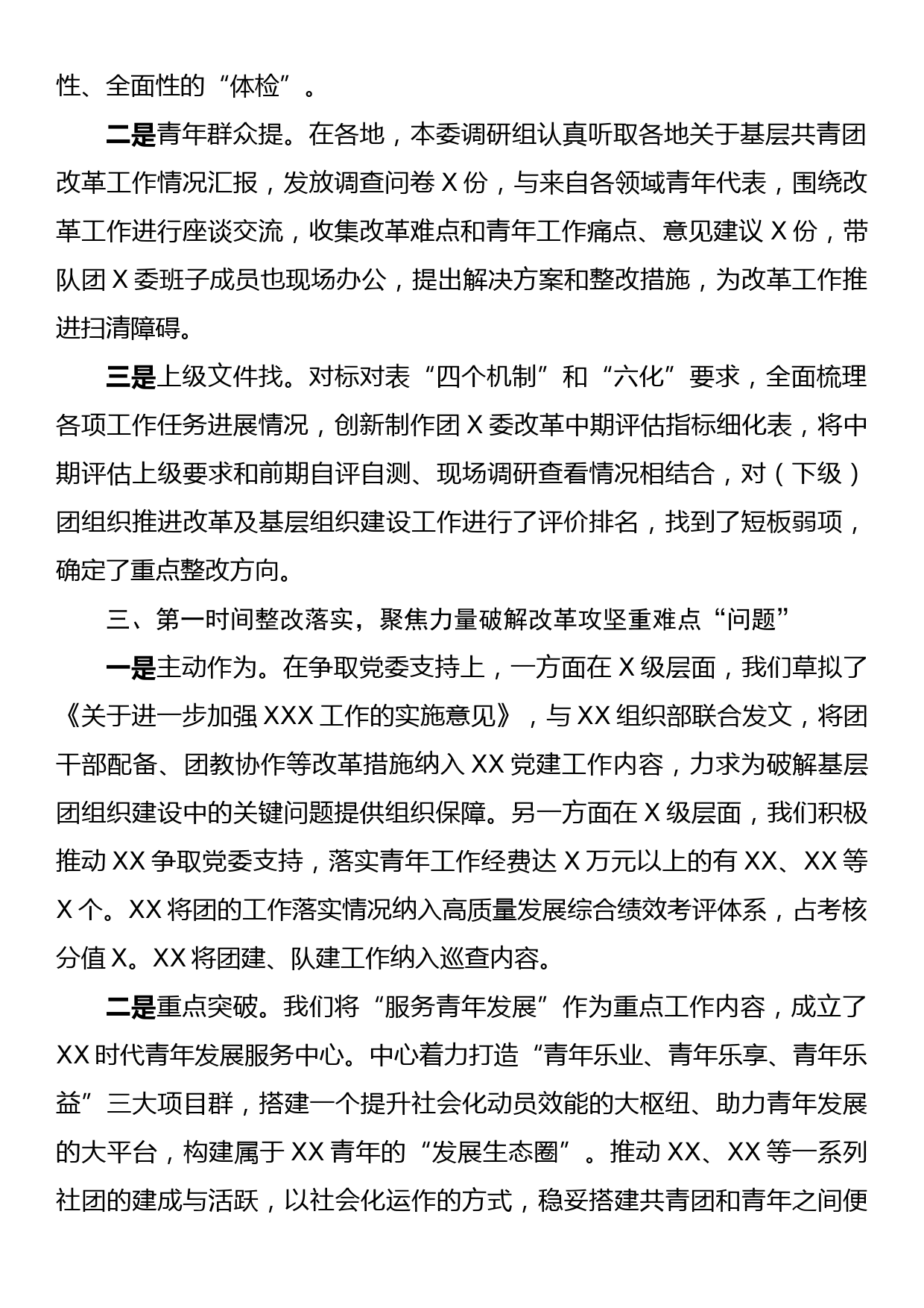 县域共青团基层组织改革交流发言_第2页