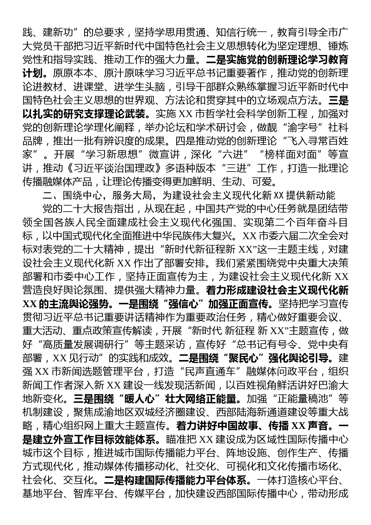 宣传部长在市委理论学习中心组读书班上的发言_第2页