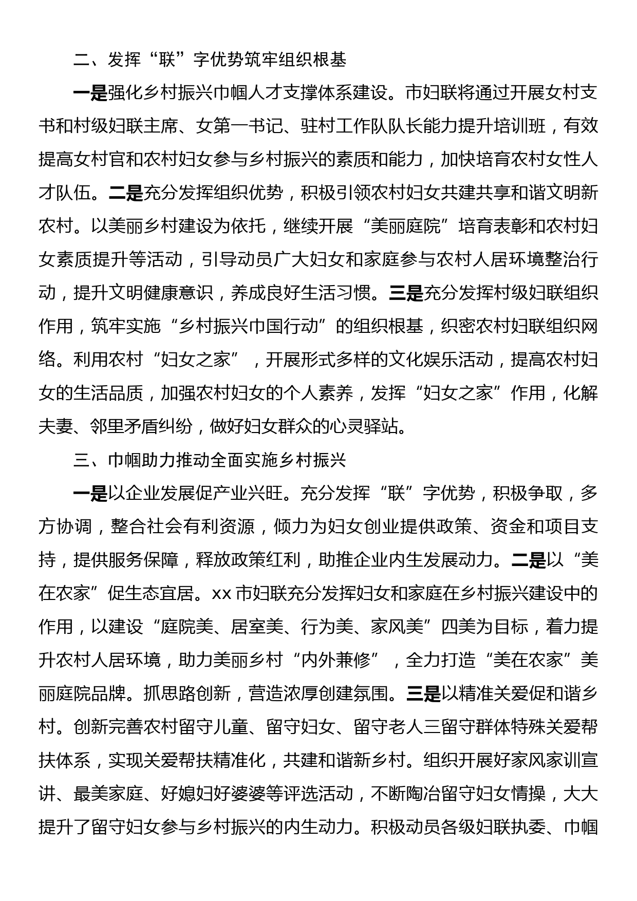 在合力推进巩固拓展脱贫攻坚成果同乡村振兴有效衔接工作电视电话会议上的发言_第2页