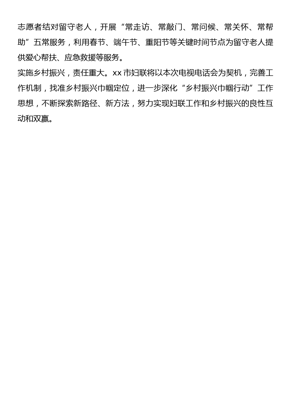 在合力推进巩固拓展脱贫攻坚成果同乡村振兴有效衔接工作电视电话会议上的发言_第3页