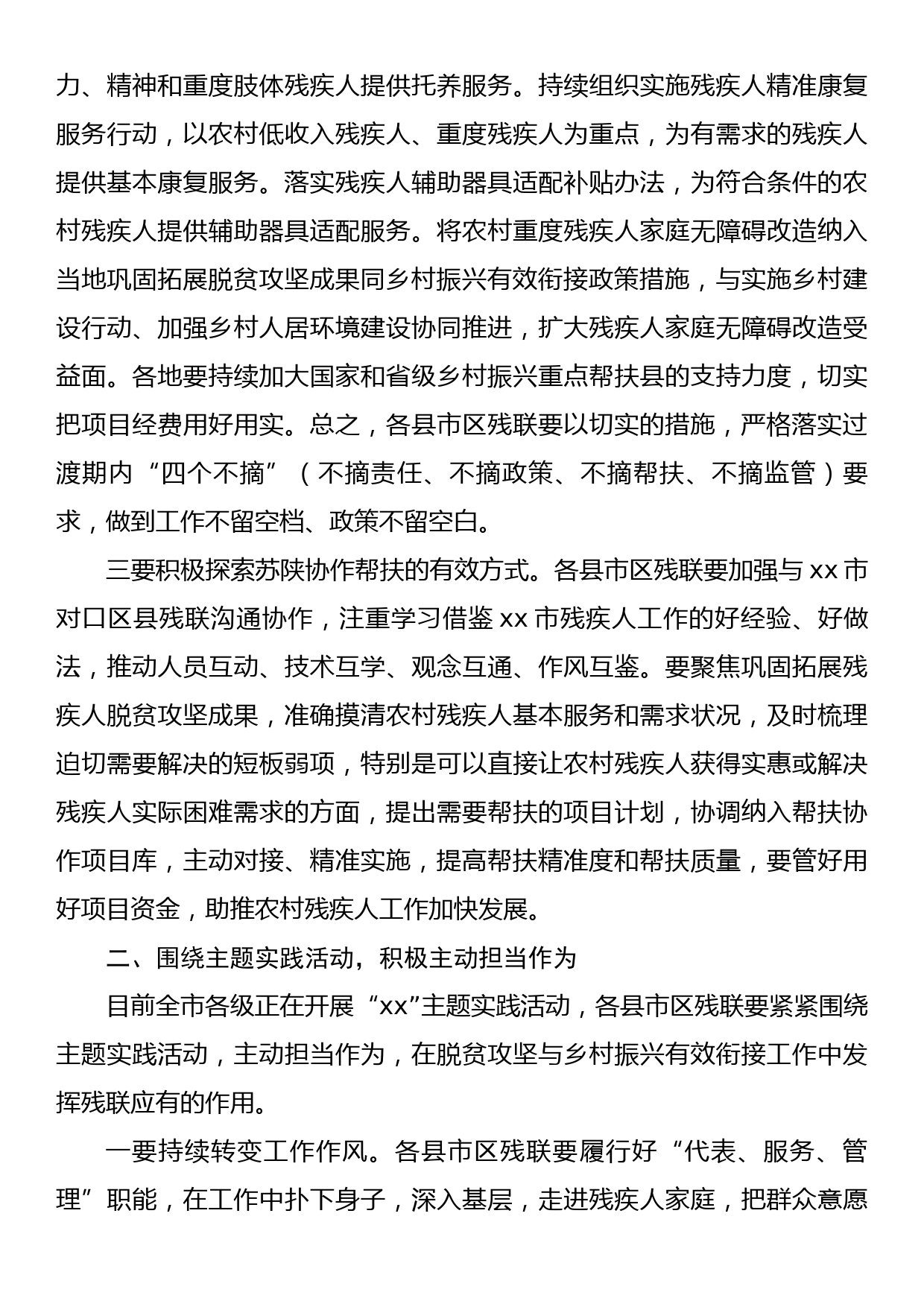 在推进巩固拓展脱贫攻坚成果同乡村振兴有效衔接工作会上的讲话_第2页