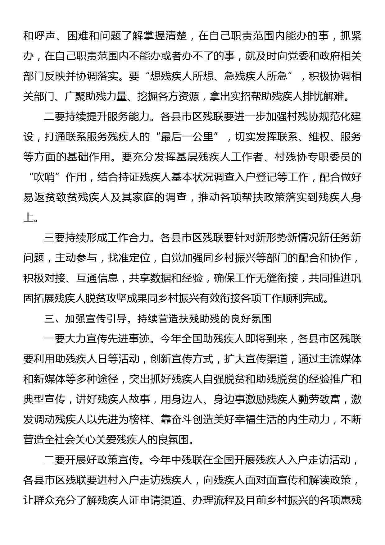 在推进巩固拓展脱贫攻坚成果同乡村振兴有效衔接工作会上的讲话_第3页