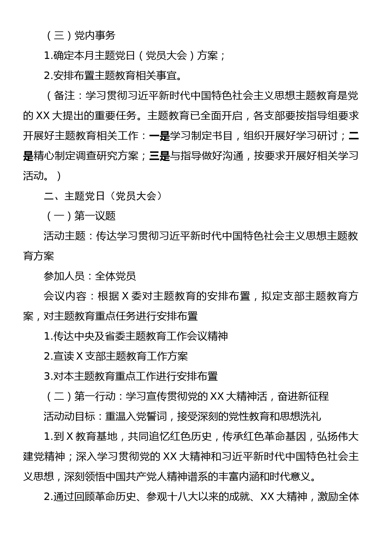 2023年5月“三会一课”方案参考主题_第3页