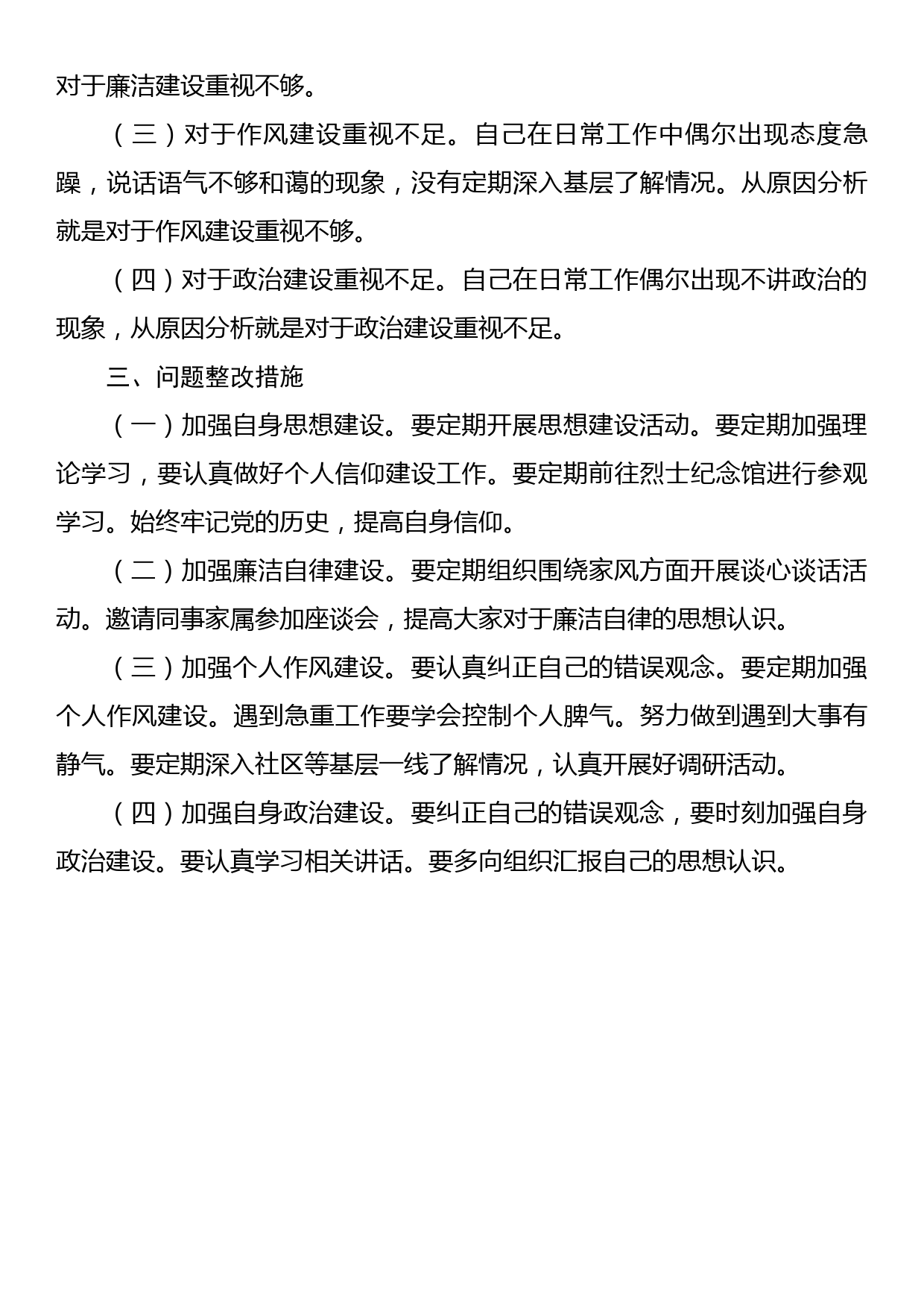 2023年纪检监察干部队伍教育整顿“六个方面”个人检视报告_第3页