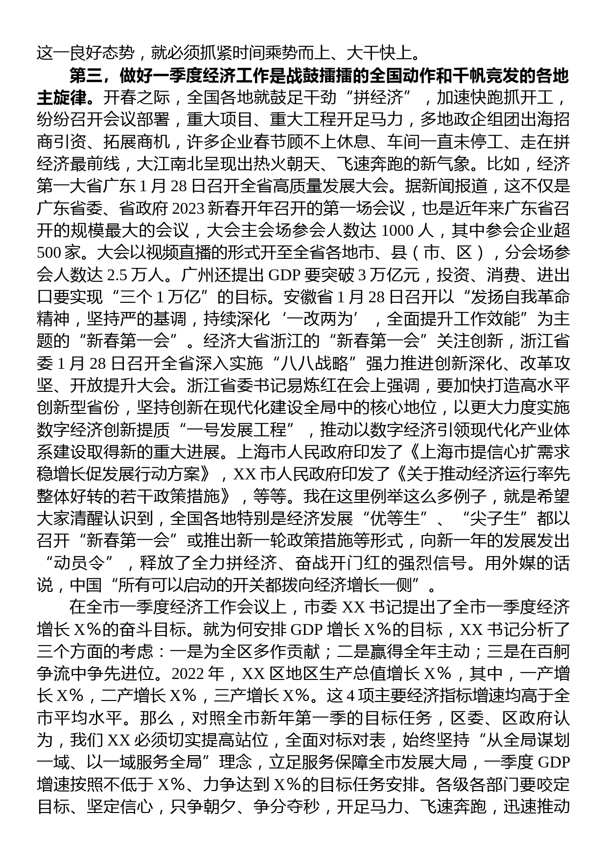 党委书记在2023年一季度经济工作会议上的讲话_第2页