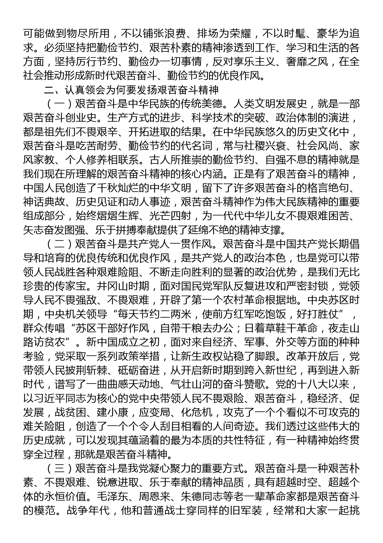 党课讲稿：共产党员要发扬艰苦奋斗精神_第3页