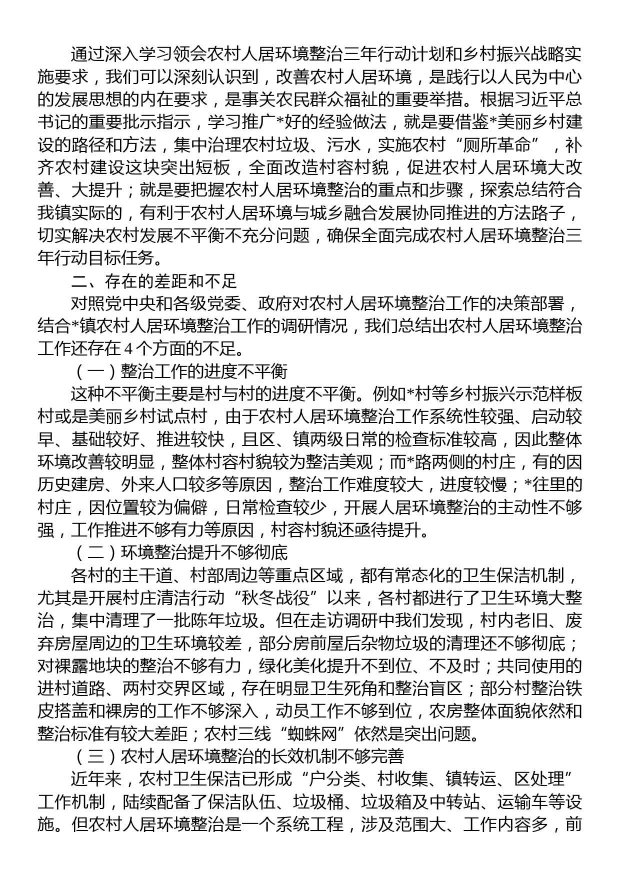 党课讲稿：勇于担责、敢于争先，全力以赴推进农村人居环境整治_第2页