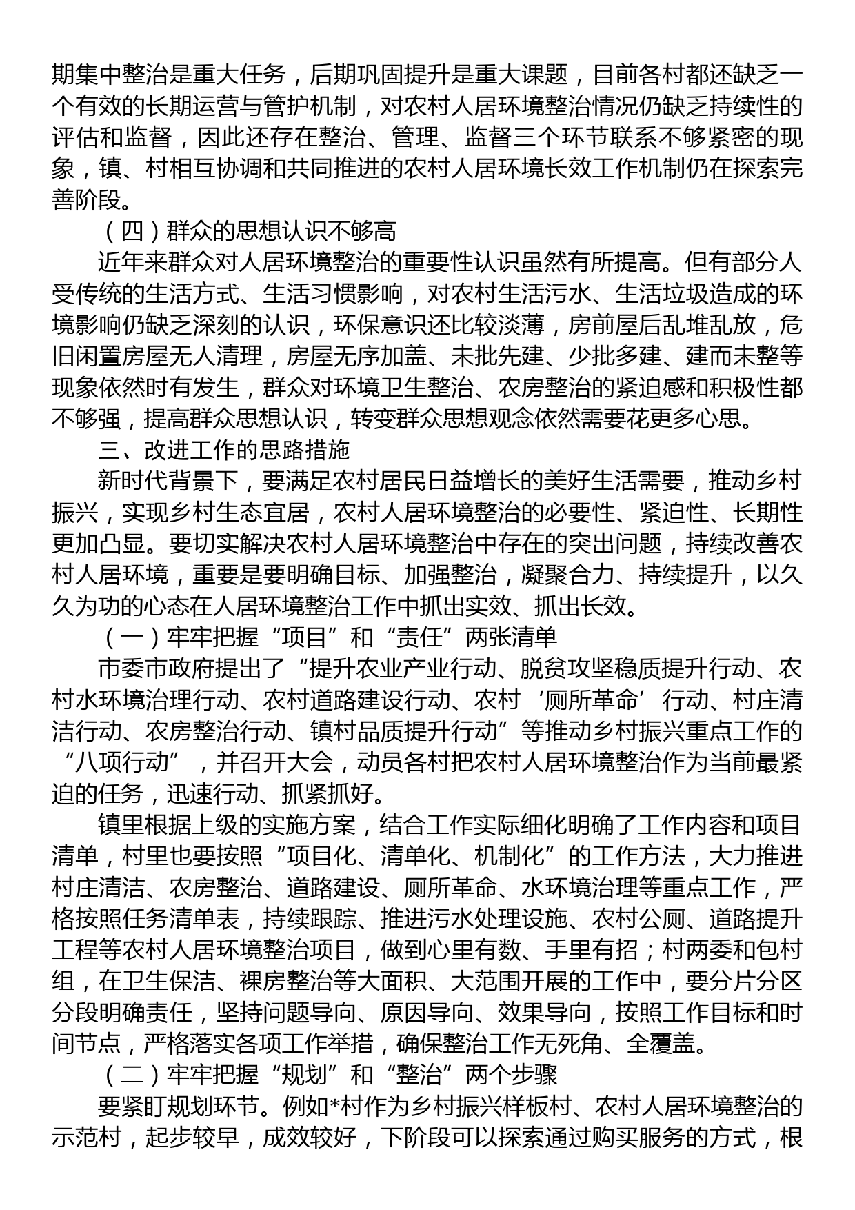 党课讲稿：勇于担责、敢于争先，全力以赴推进农村人居环境整治_第3页