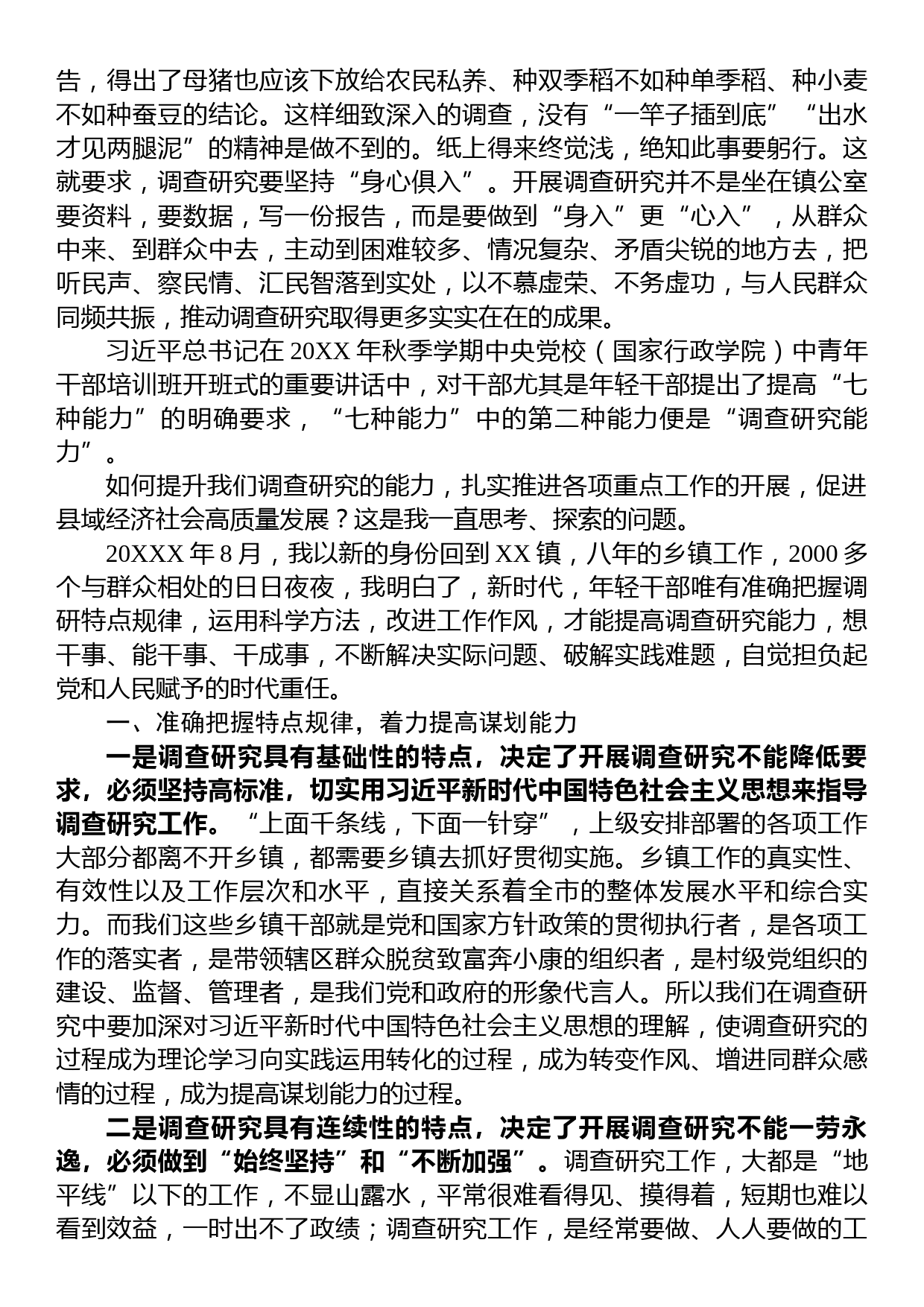 党委书记在大兴调查研究专题辅导班上的发言_第2页