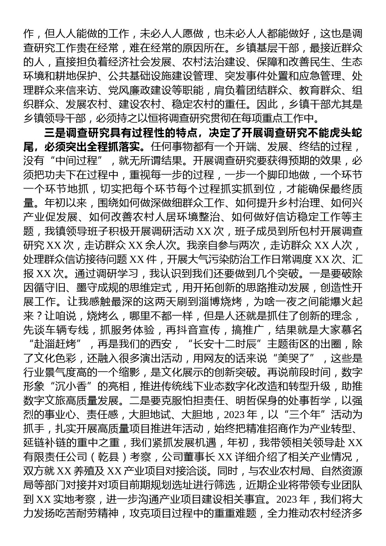 党委书记在大兴调查研究专题辅导班上的发言_第3页