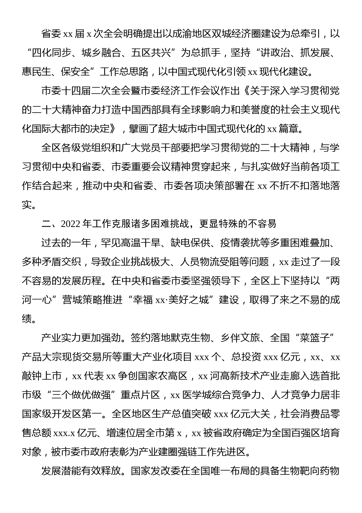 副市长、区委书记在区委全会暨区委经济工作会议全体会议上的讲话_第2页