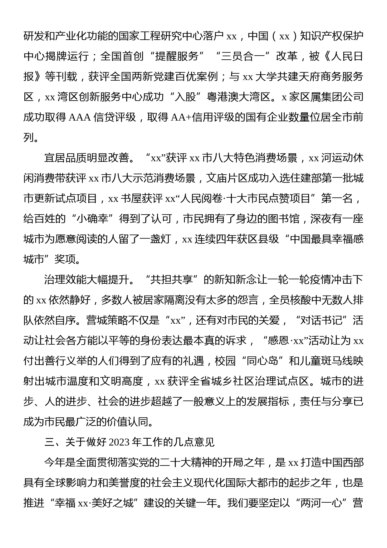 副市长、区委书记在区委全会暨区委经济工作会议全体会议上的讲话_第3页