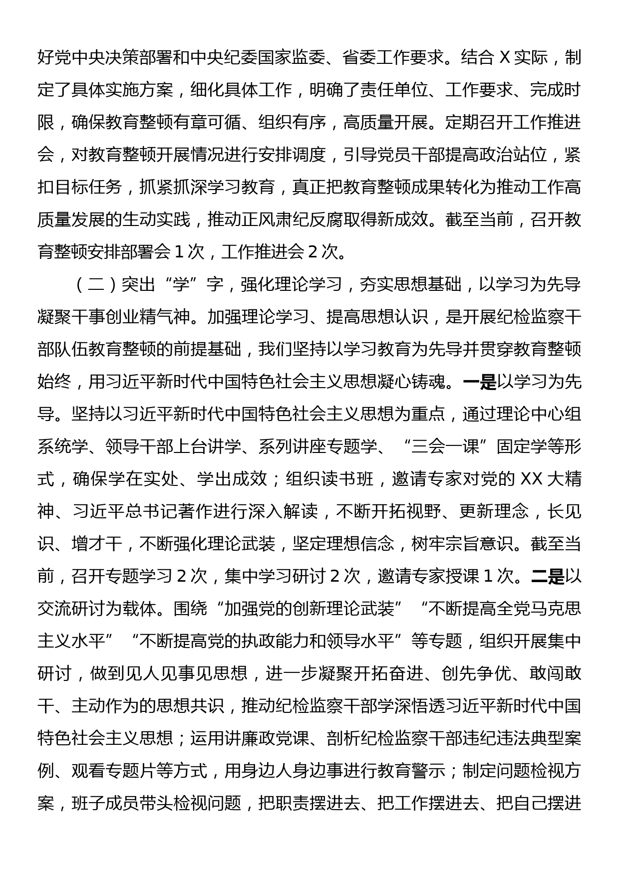 纪检监察干部队伍教育整顿督导检查工作座谈会汇报材料_第2页