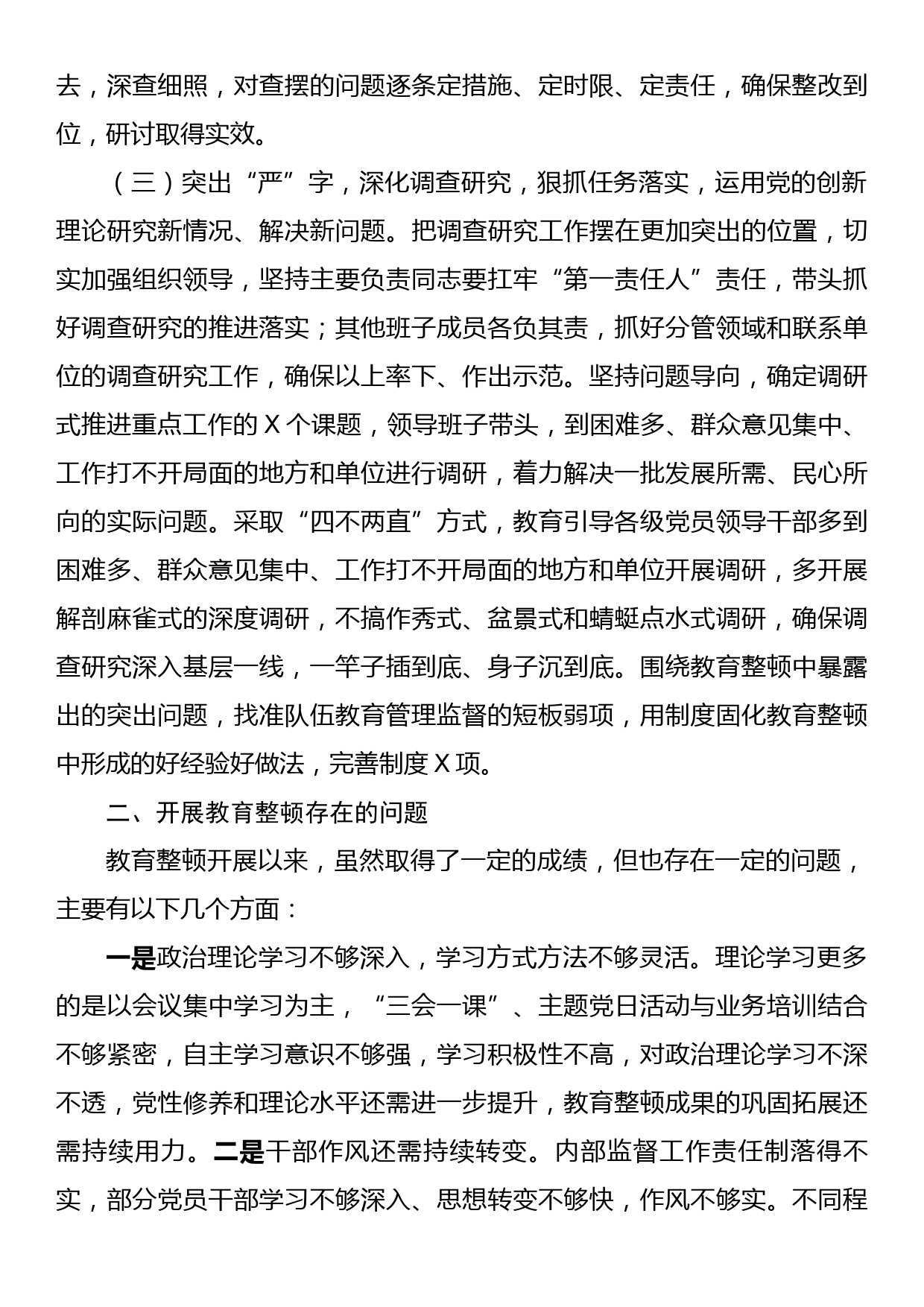 纪检监察干部队伍教育整顿督导检查工作座谈会汇报材料_第3页