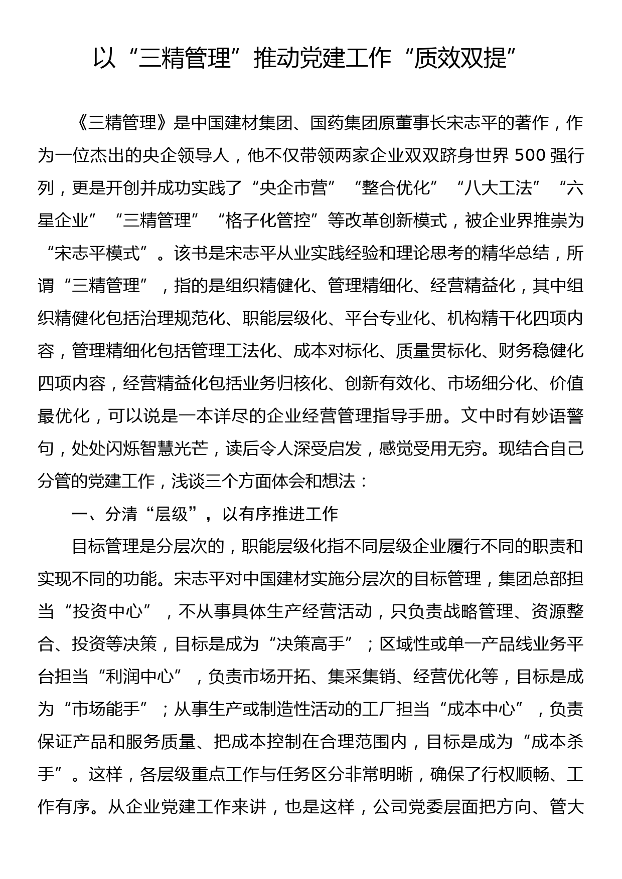 三精管理学习心得体会及感悟_第1页