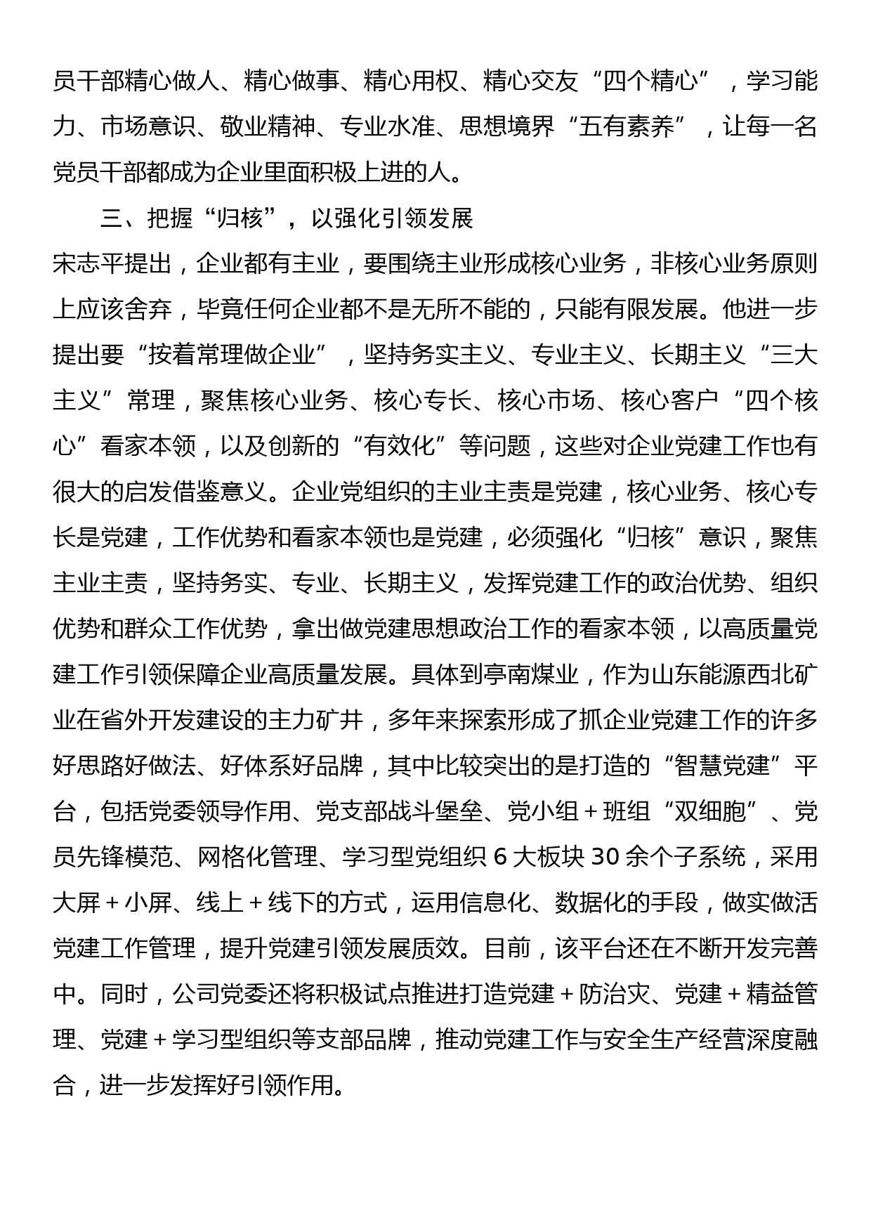 三精管理学习心得体会及感悟_第3页