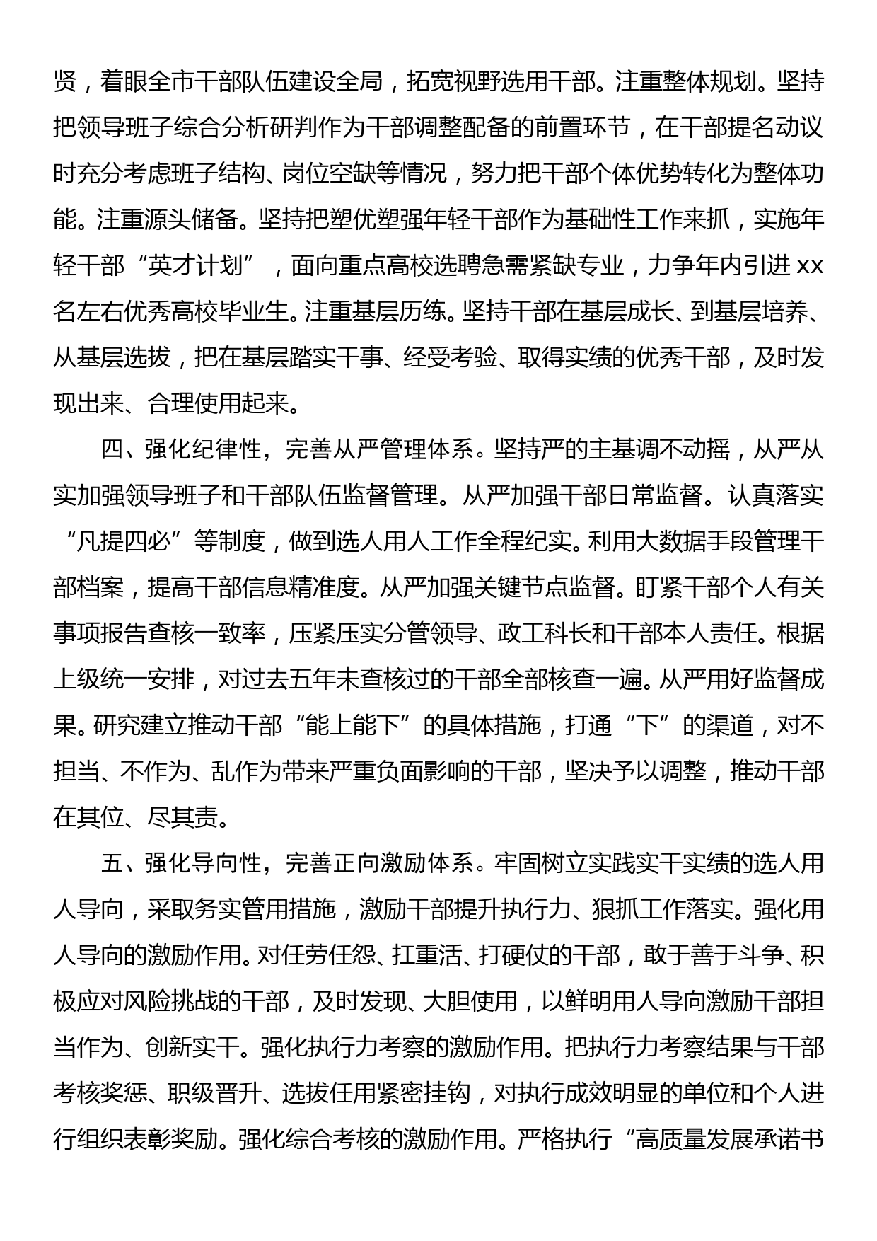 市委组织部长在提升干部执行能力研讨会上的发言_第2页