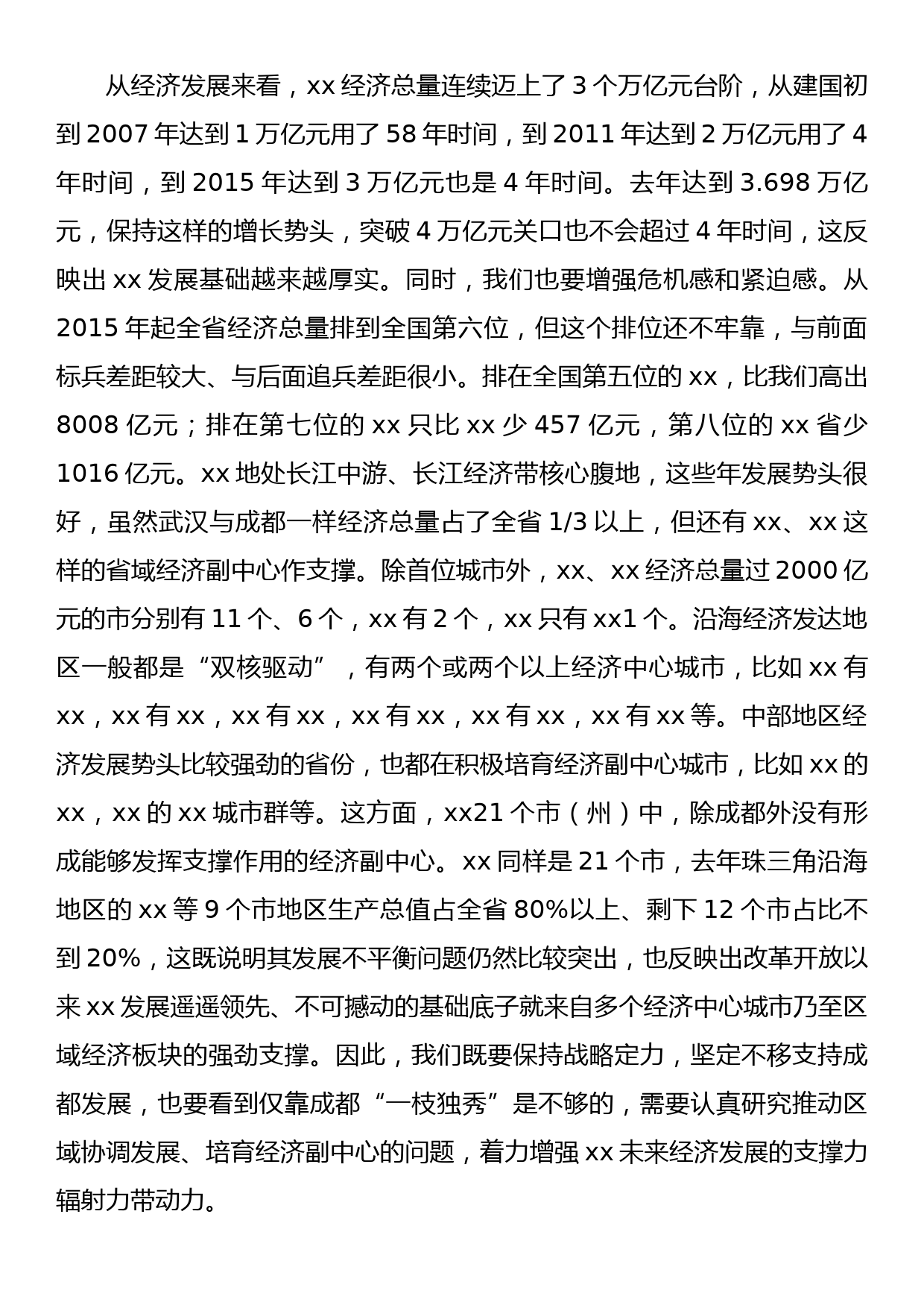 在省委组织部交流座谈会上的讲话_第2页