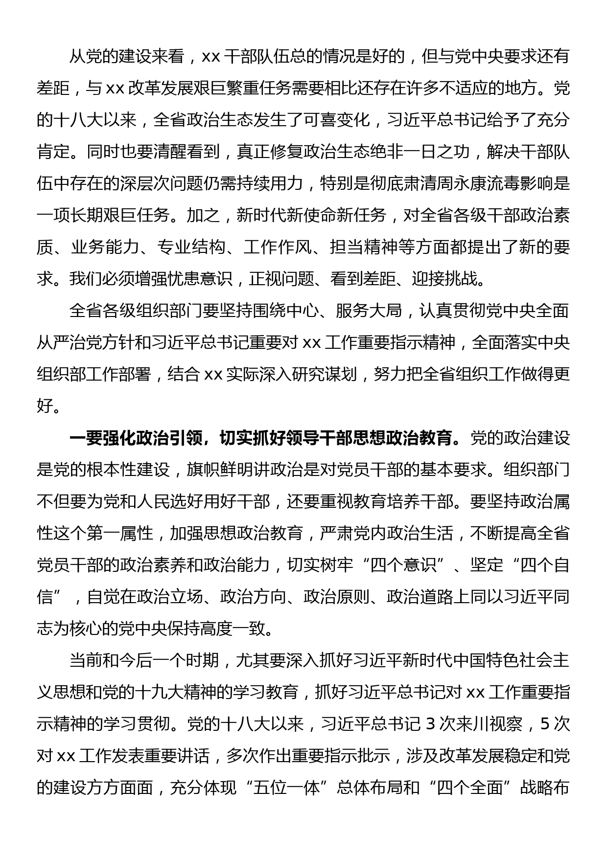 在省委组织部交流座谈会上的讲话_第3页