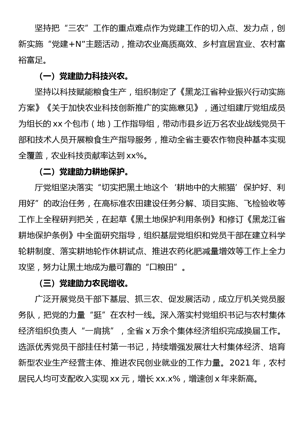 在全省组织部长会议上作经验交流发言_第3页