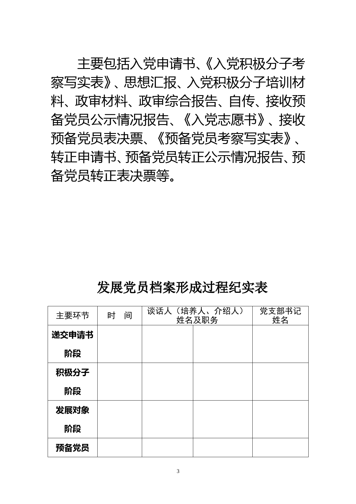 发展党员材料全套模板_第3页