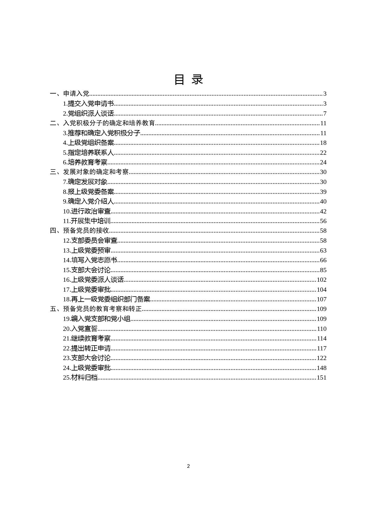 发展党员工作标准化操作流程_第2页