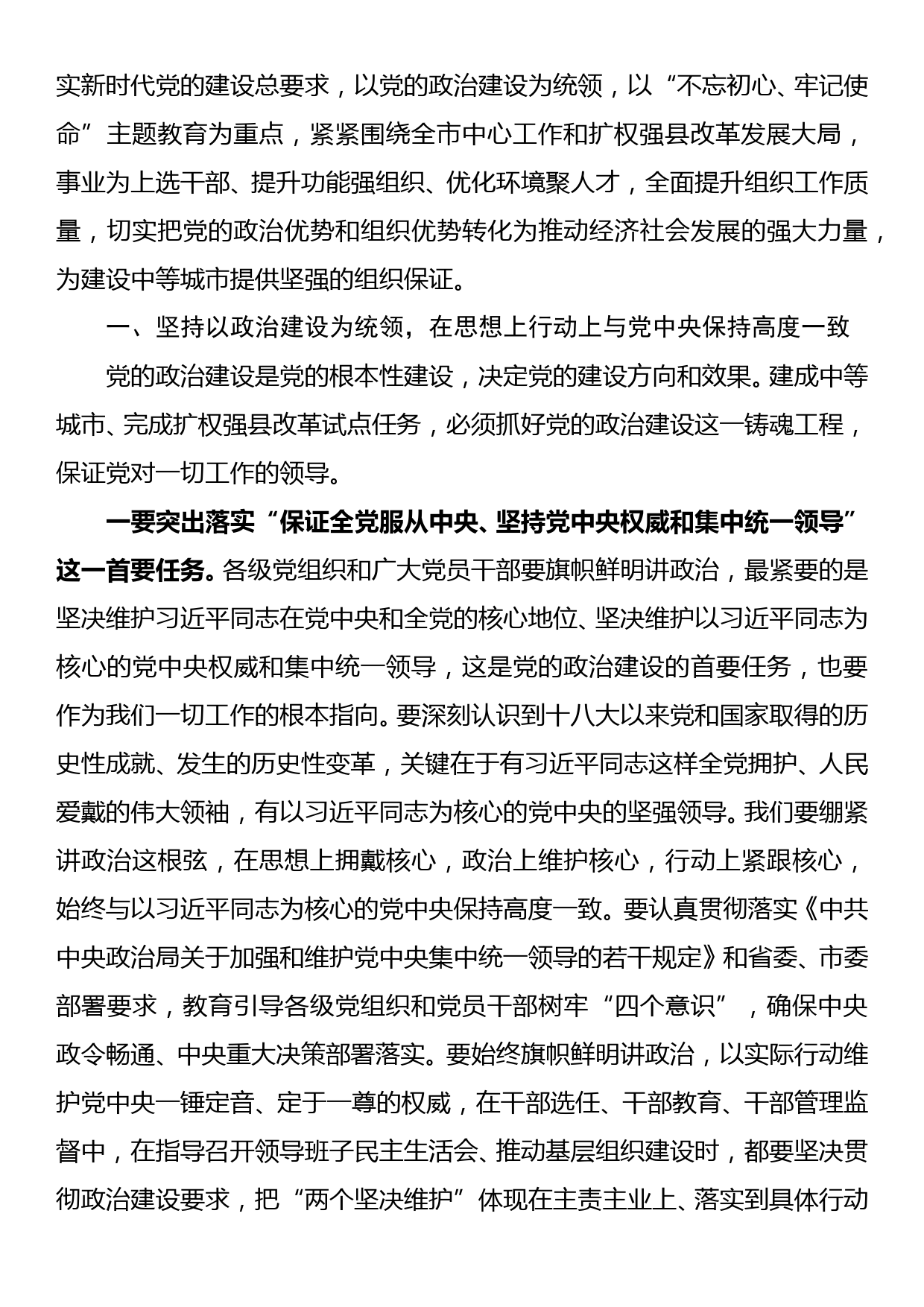 全市组织工作部署大会上的讲话_第2页