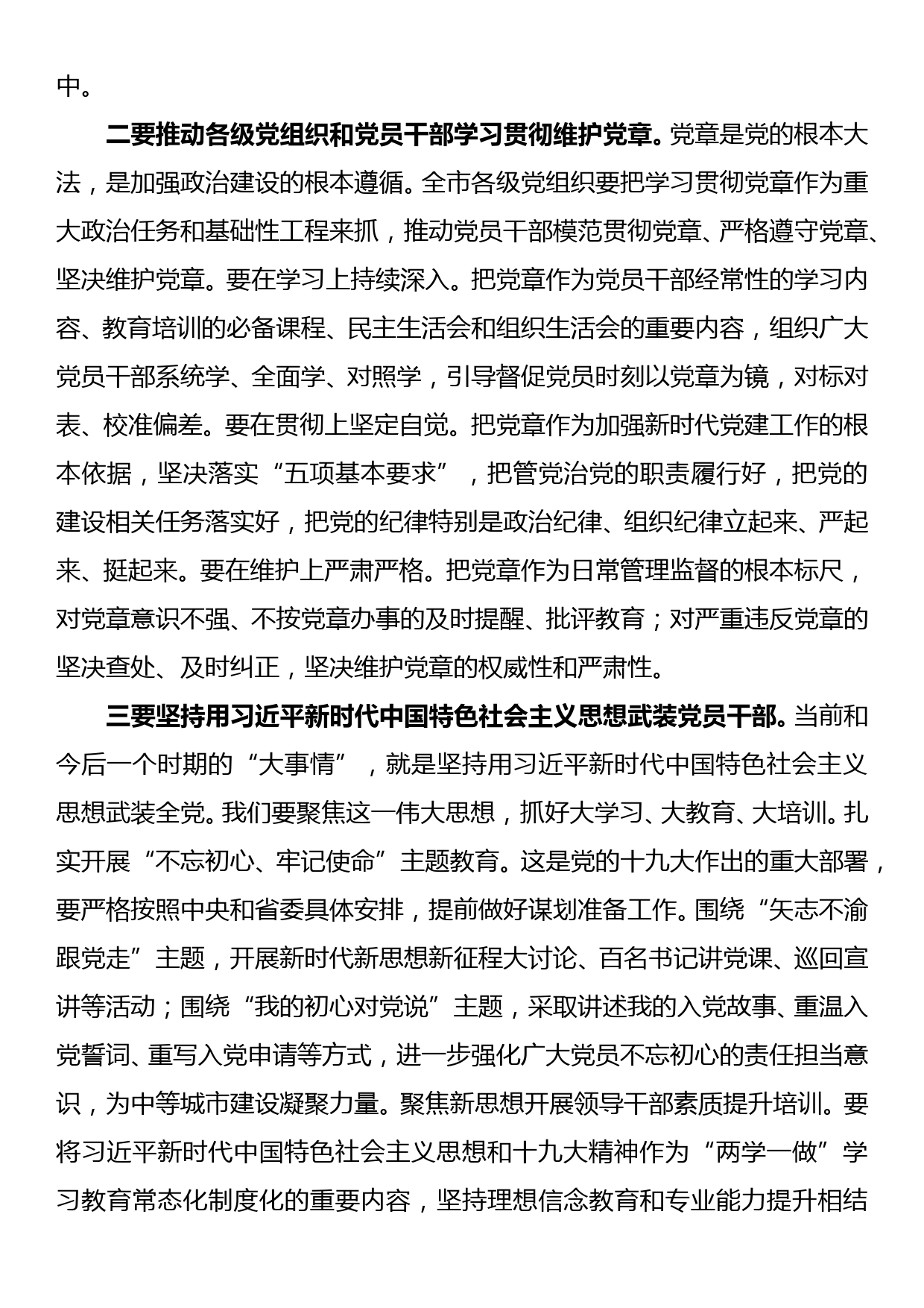 全市组织工作部署大会上的讲话_第3页