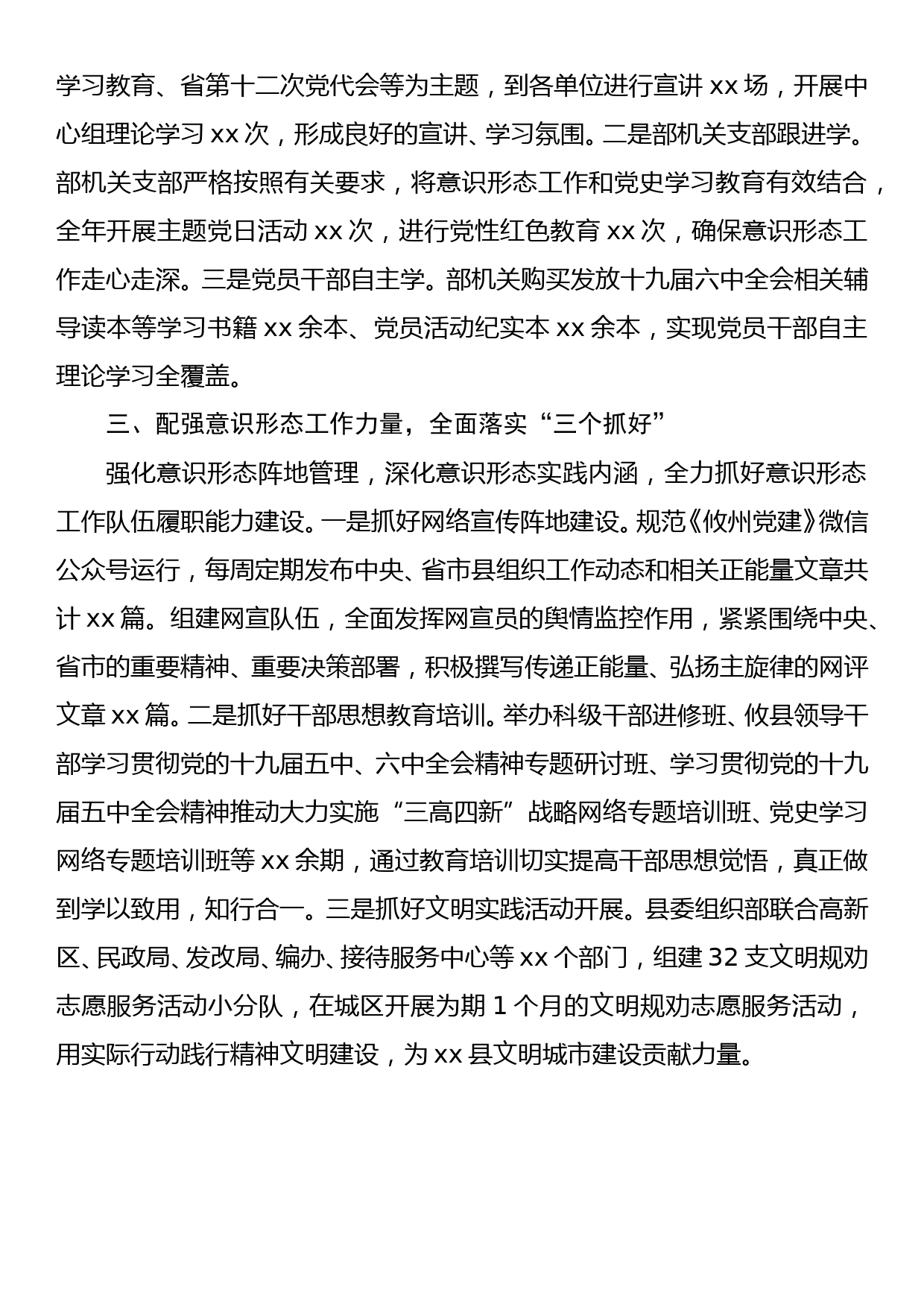 县委组织部落实意识形态工作责任制情况汇报_第2页