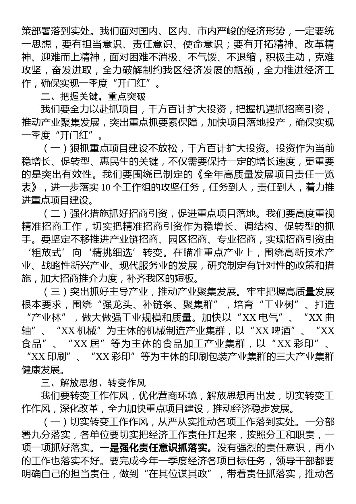 区长在2023年一季度经济运行分析调度会议上的讲话_第2页