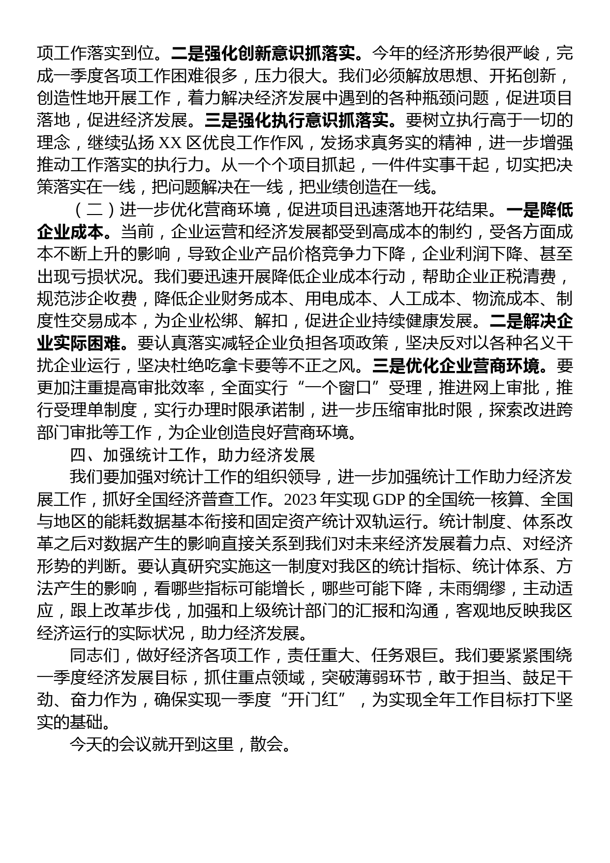 区长在2023年一季度经济运行分析调度会议上的讲话_第3页