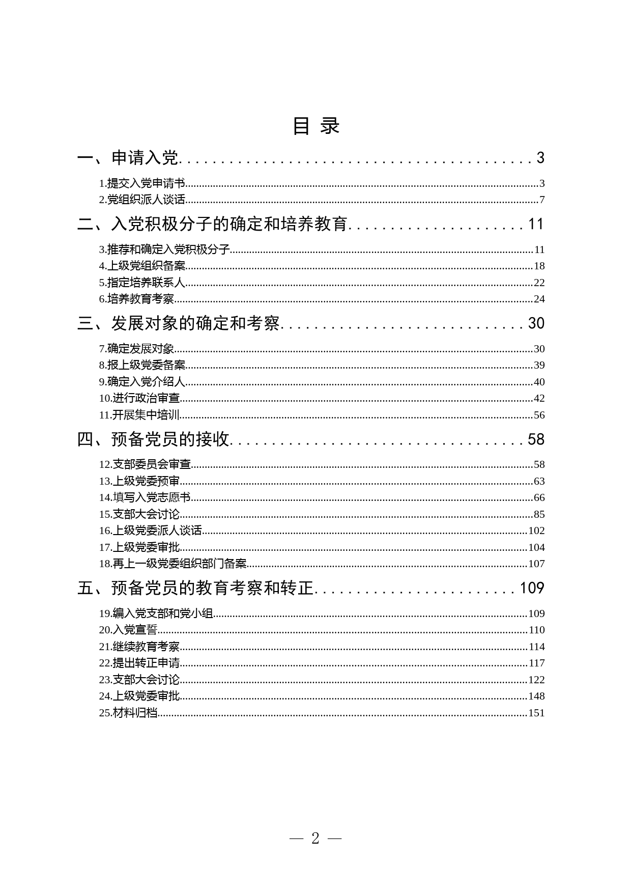 发展党员工作标准化操作流程及文书模板样例公文素材_第2页