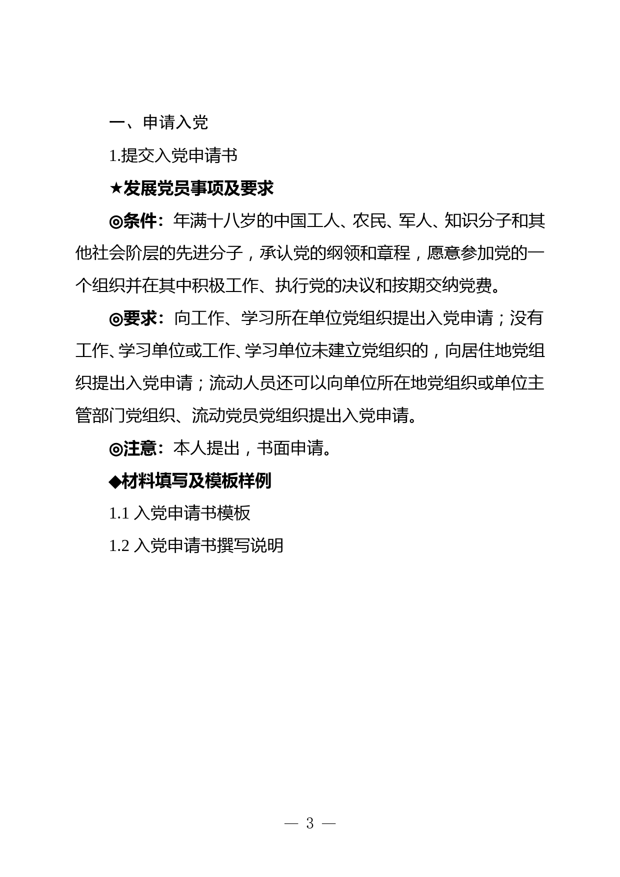 发展党员工作标准化操作流程及文书模板样例公文素材_第3页