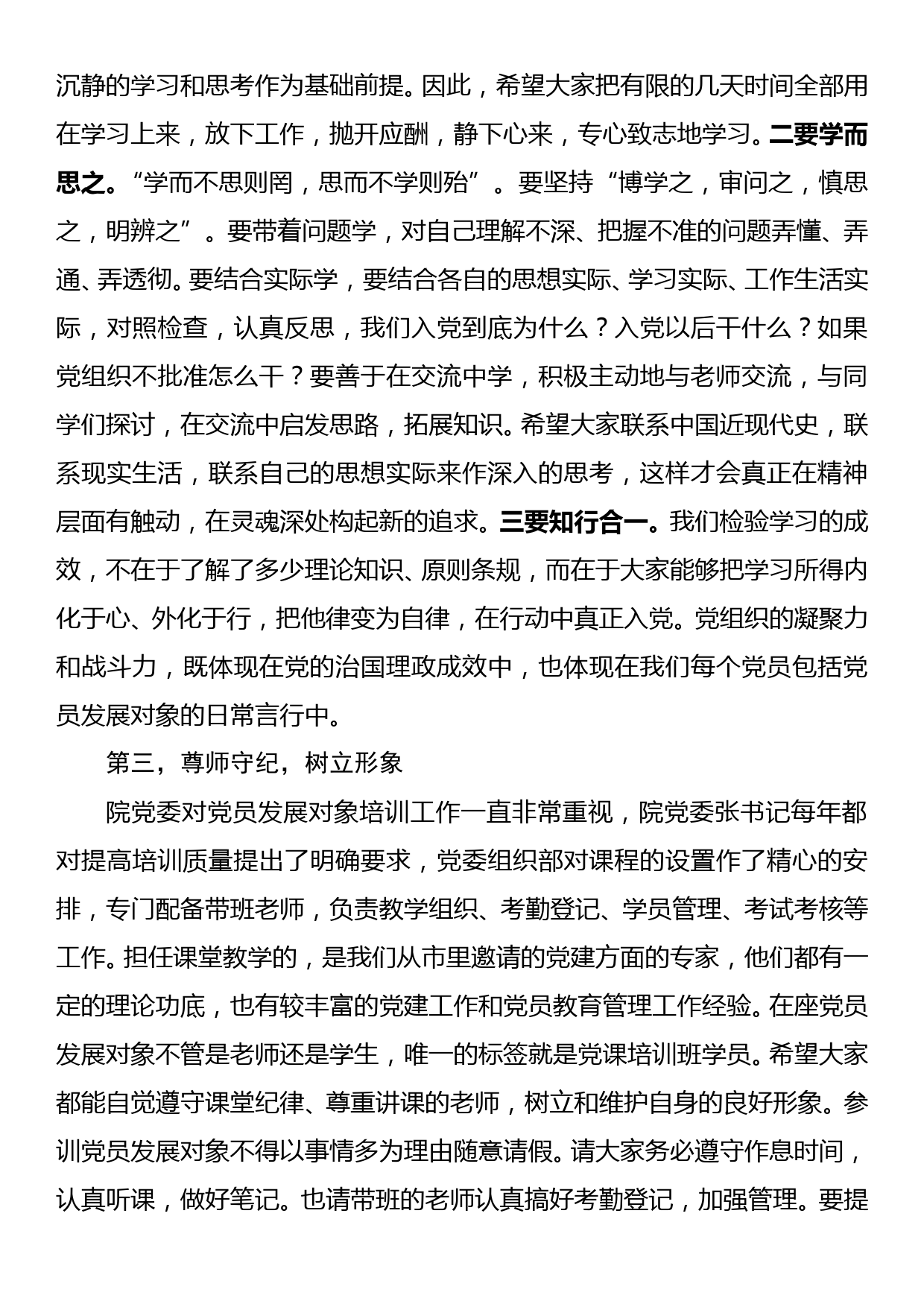 在党员发展对象集中培训班开班动员会上的讲话_第3页