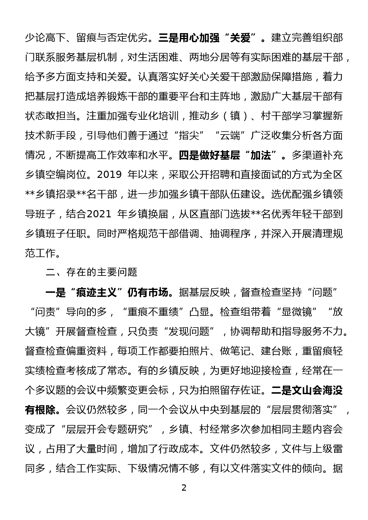 XX区委组织部整治形式主义为基层减负工作情况_第2页