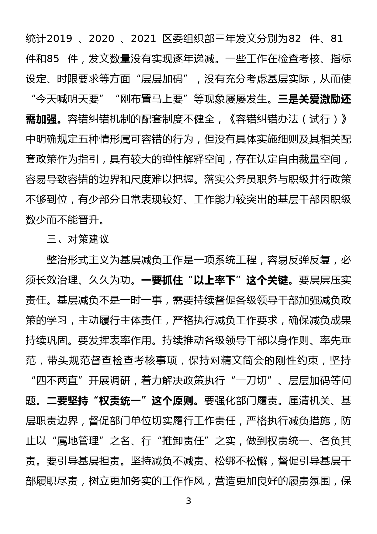 XX区委组织部整治形式主义为基层减负工作情况_第3页