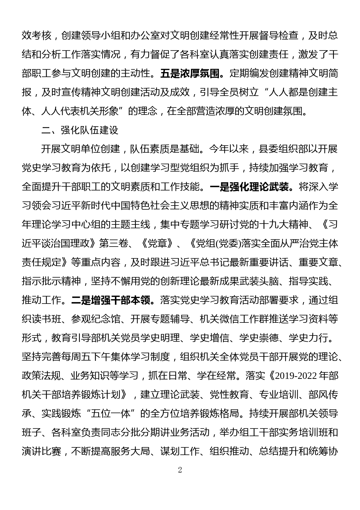 2021年度县委组织部创建省级文明单位工作情况汇报_第2页