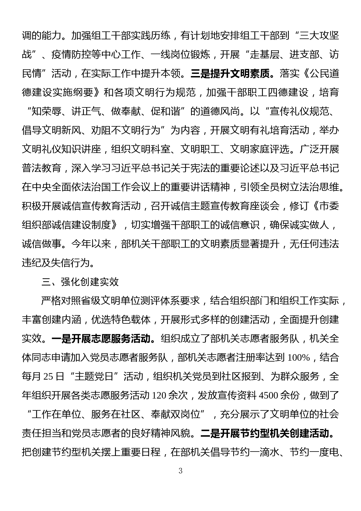 2021年度县委组织部创建省级文明单位工作情况汇报_第3页