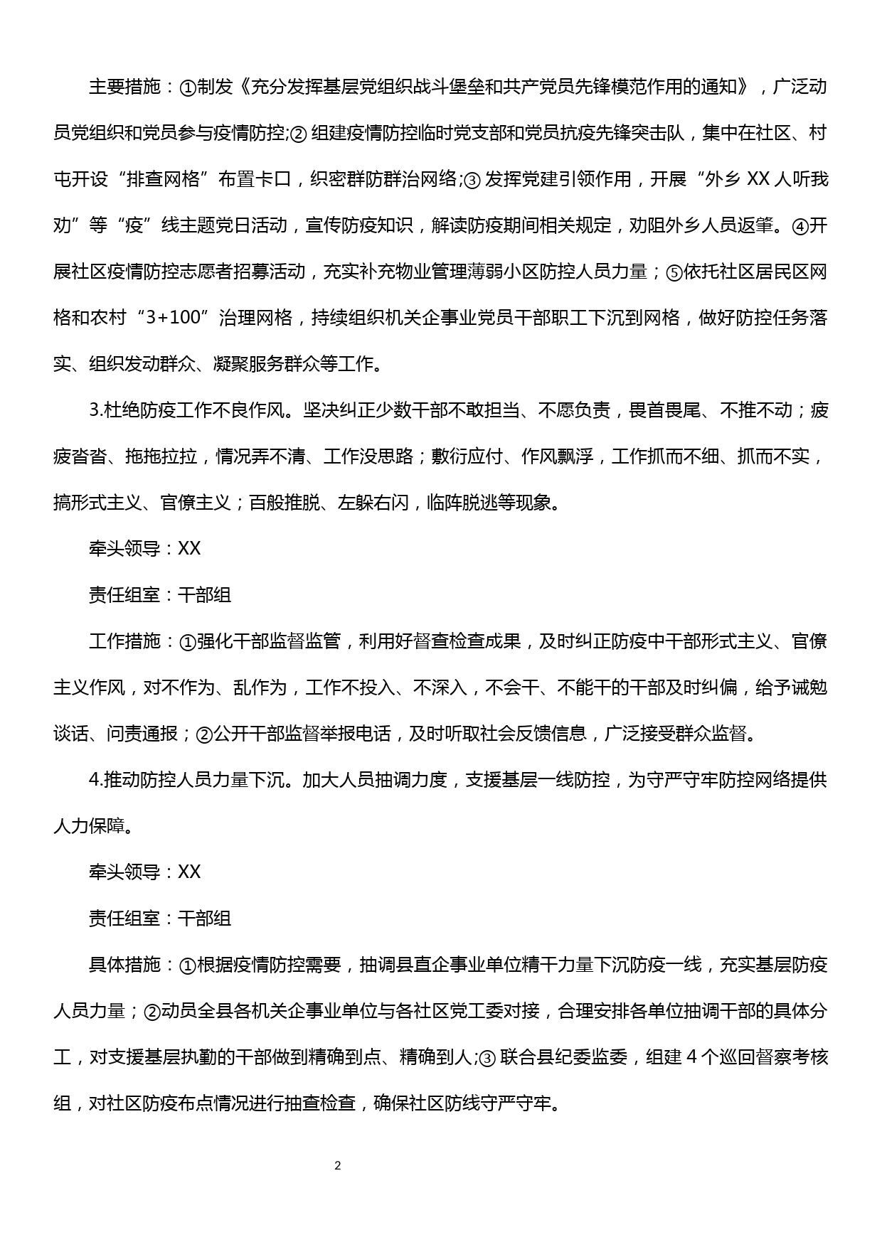 【20032306】《中共xx县委组织部关于贯彻落实县委推进疫情防控和经济社会发展工作的实施方案》_第2页