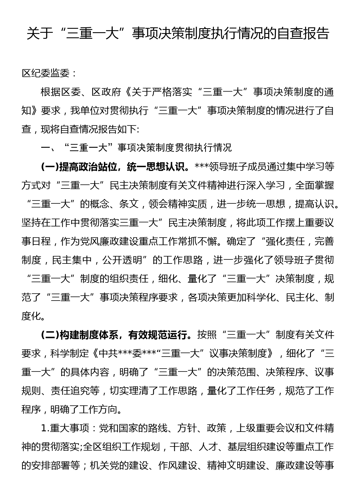 【20032710】组织部关于“三重一大”贯彻落实情况的自查报告_第1页