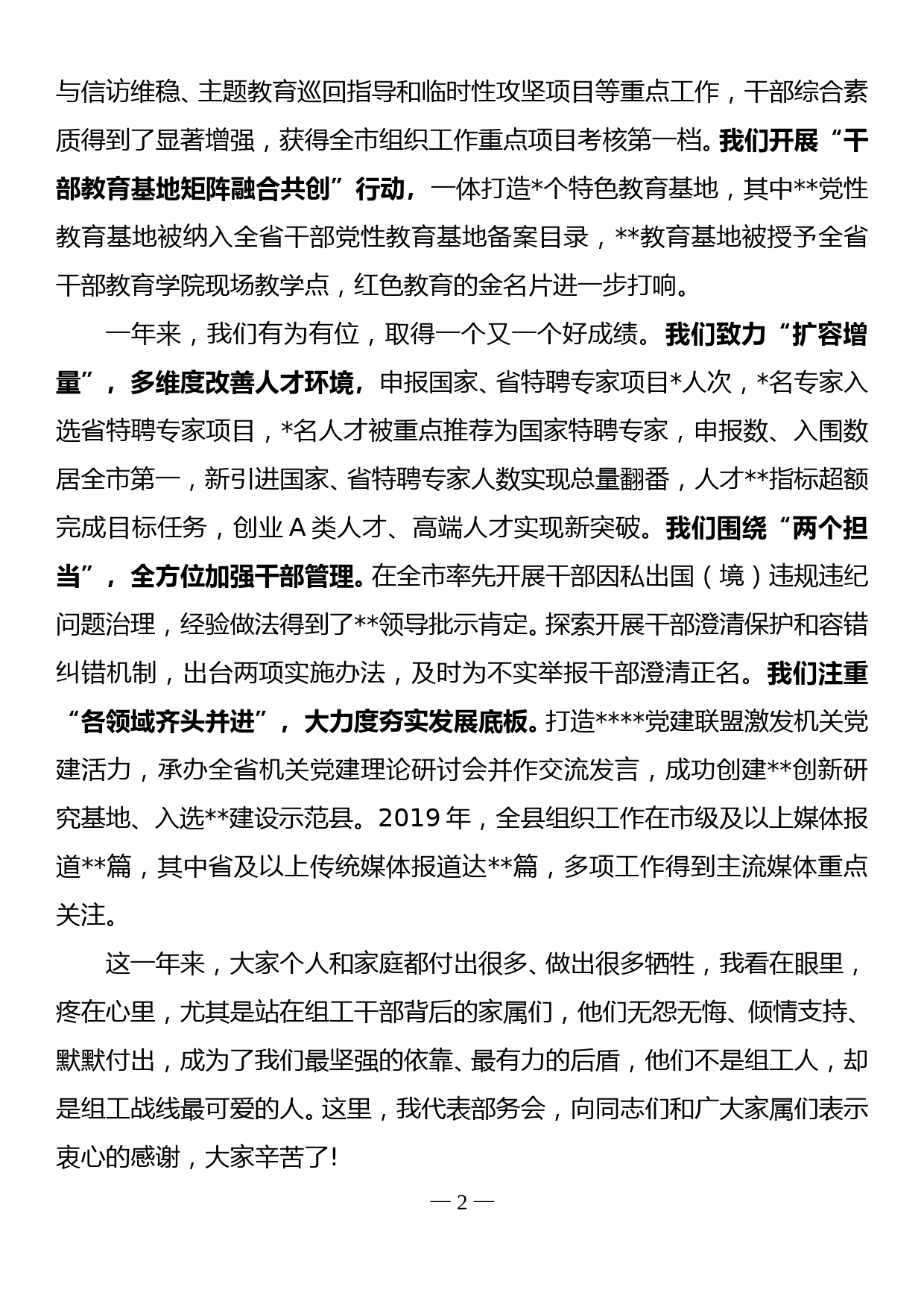 【20042603】县委组织部长在2020年春节前机关干部会议上的讲话_第2页